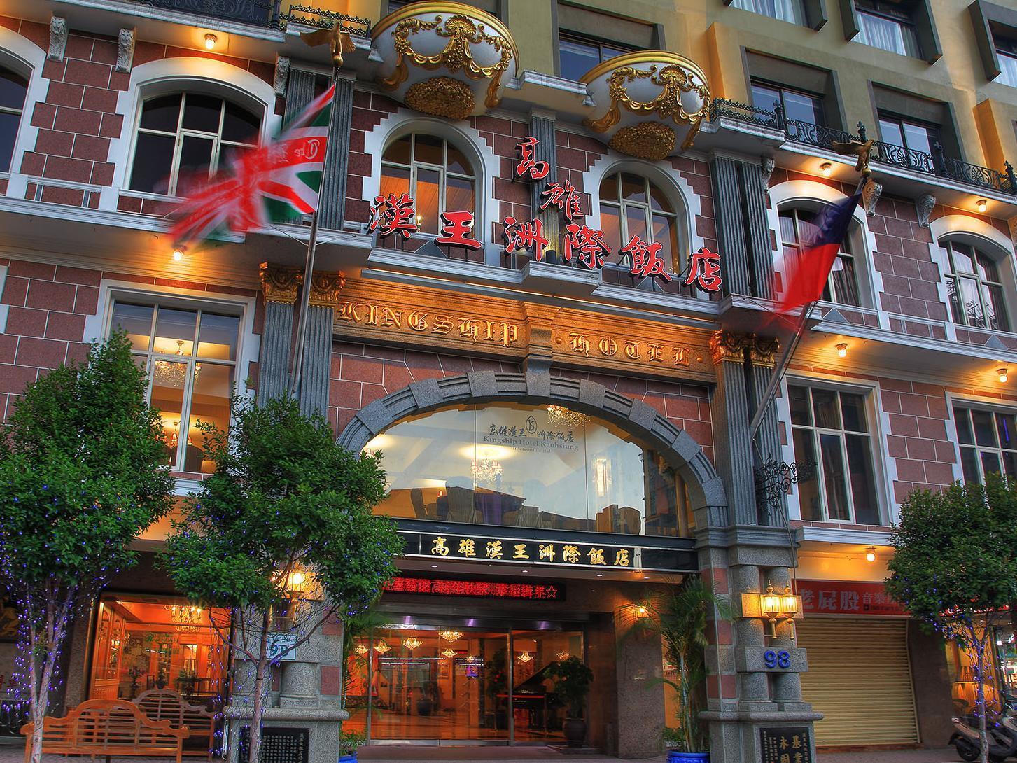 Kingship Hotel Kaohsiung Inter Continental Экстерьер фото